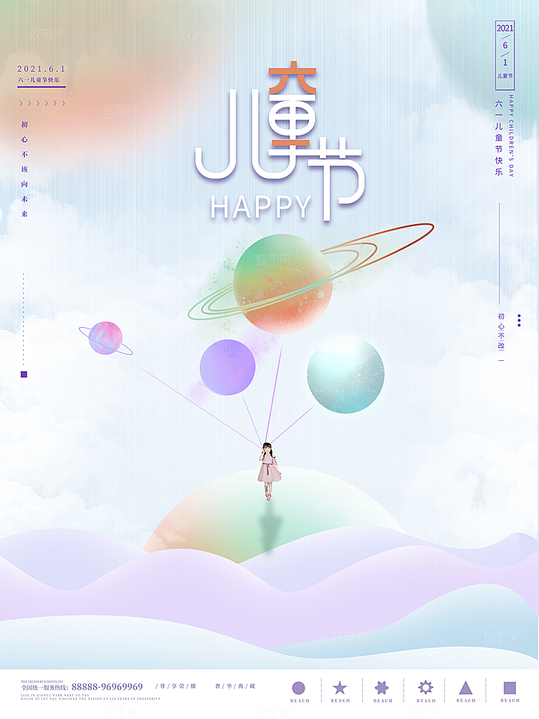 创意六一儿童节节日插画海报