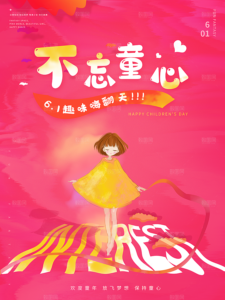 创意六一儿童节节日插画海报