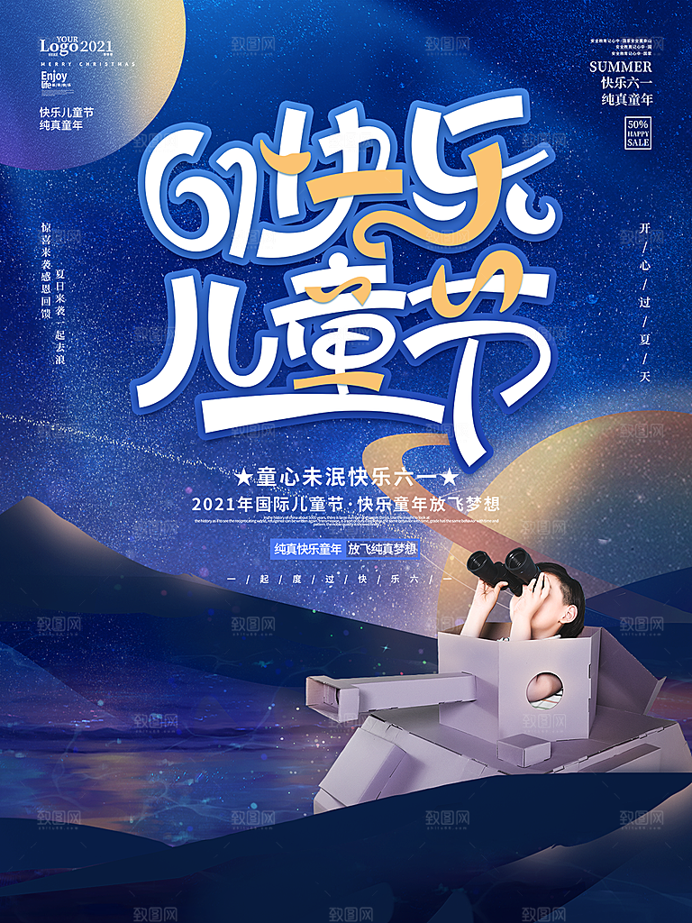 创意六一儿童节节日插画海报