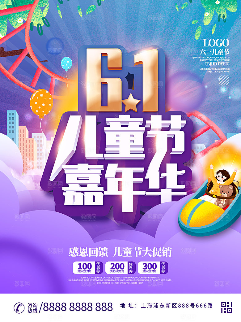 创意六一儿童节节日插画海报
