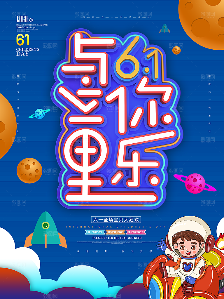 创意六一儿童节节日插画海报