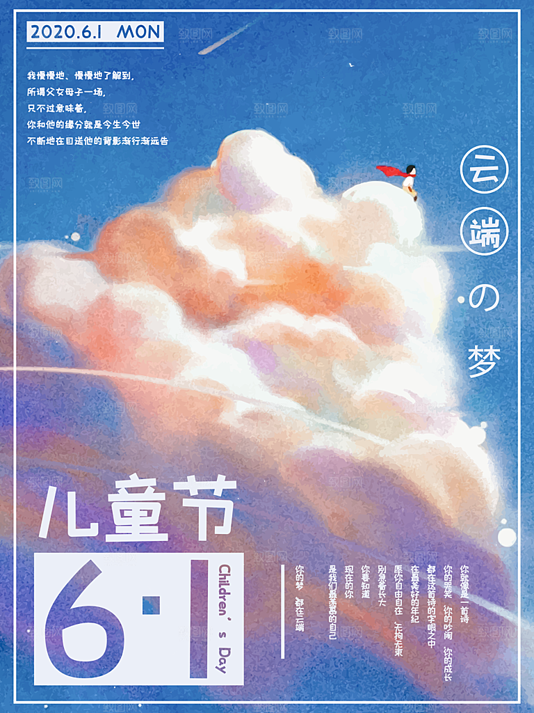 创意六一儿童节节日插画海报