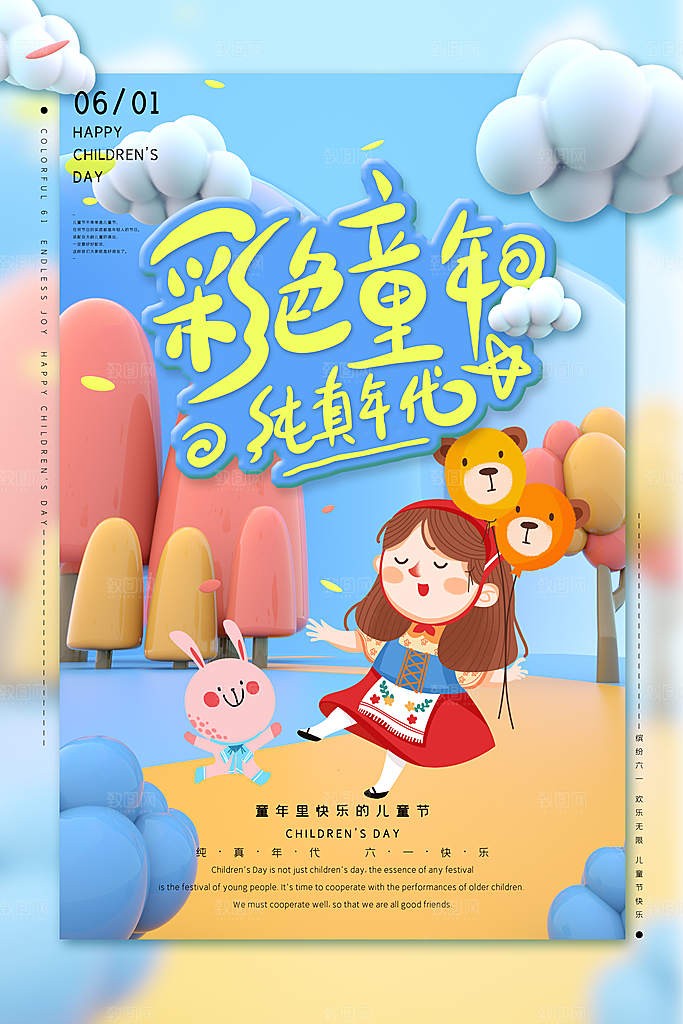 创意六一儿童节节日插画海报