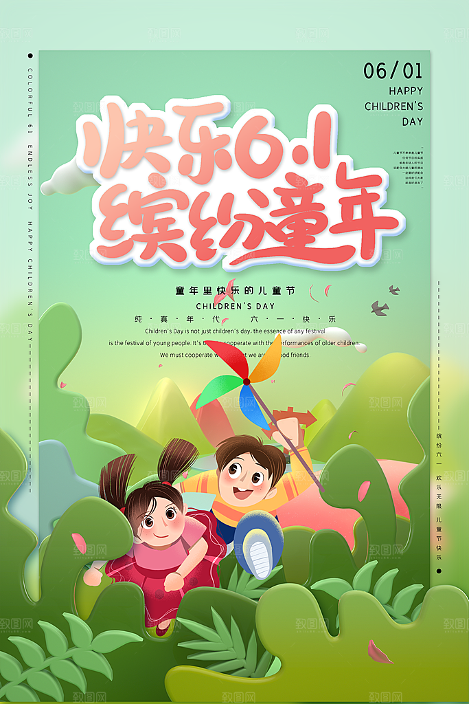 创意六一儿童节节日插画海报