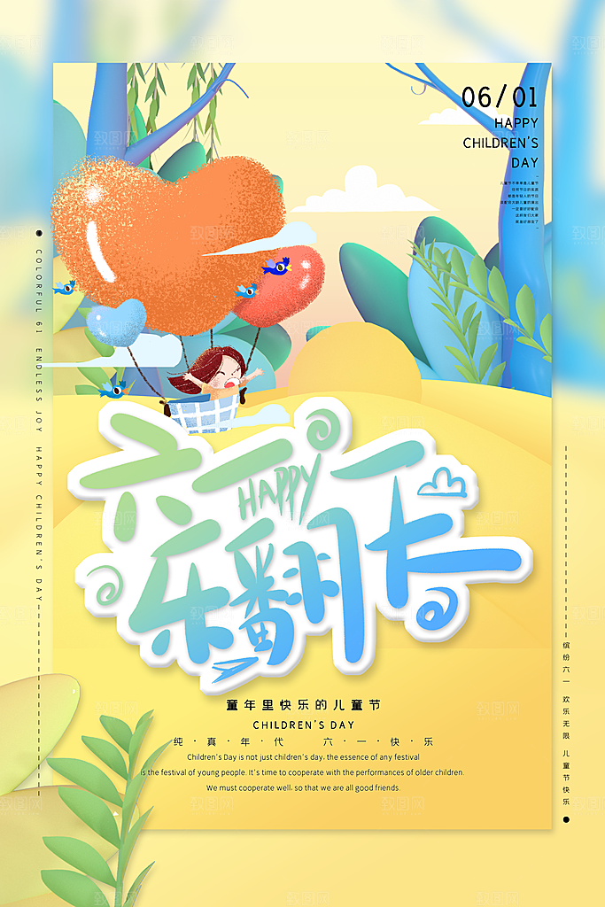 61儿童节节日简约大气海报