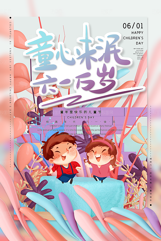 61儿童节节日简约大气海报