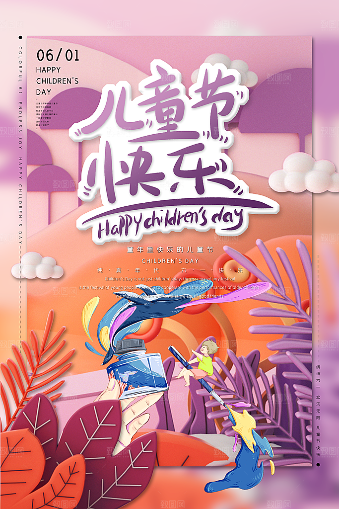 61儿童节节日简约大气海报