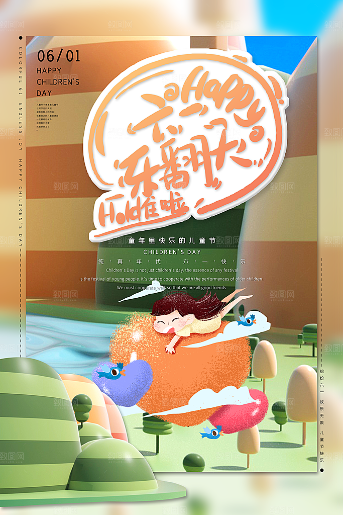 61儿童节节日简约大气海报