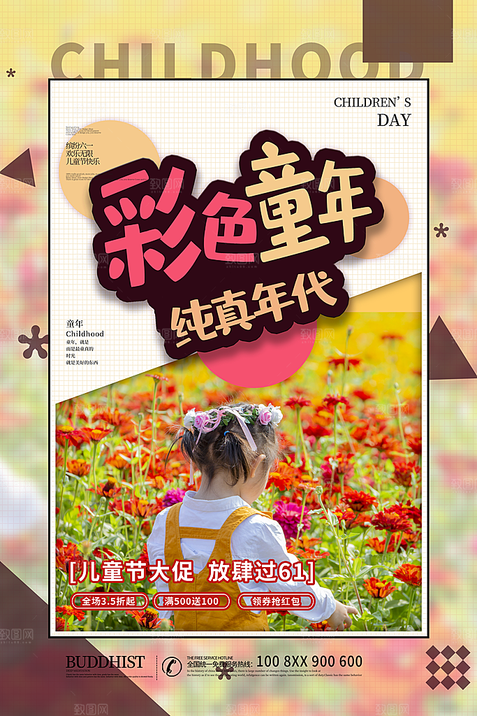 61儿童节节日简约大气海报