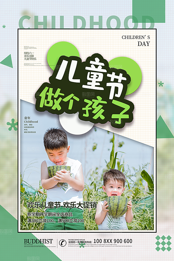 61儿童节节日简约大气海报