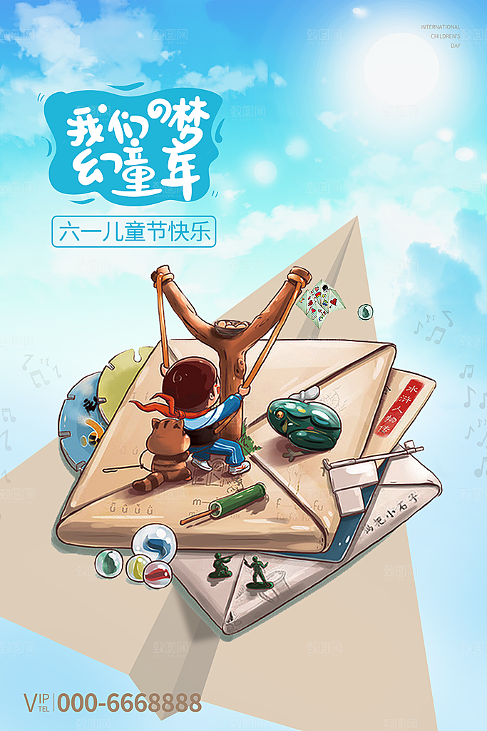 61儿童节节日简约大气海报