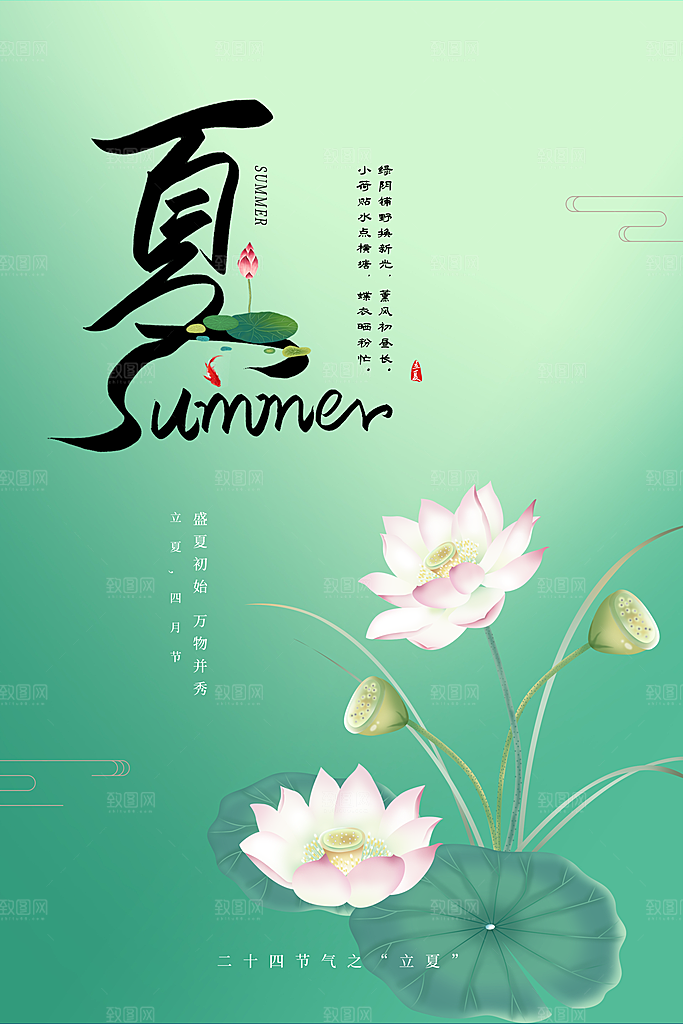 立夏节气简约大气海报
