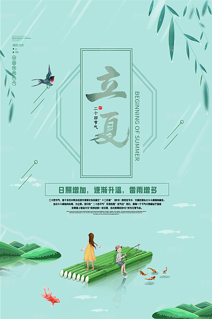 立夏节气简约大气海报