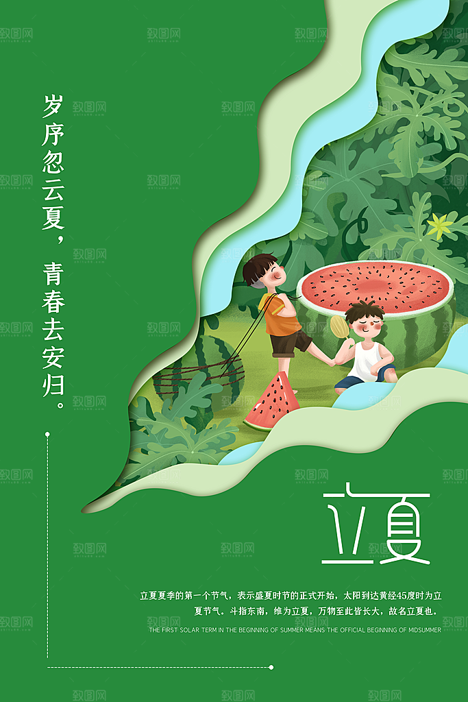 立夏节气简约大气海报