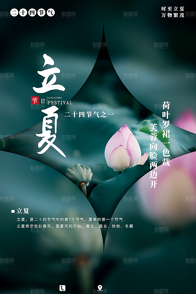 立夏节气简约大气海报