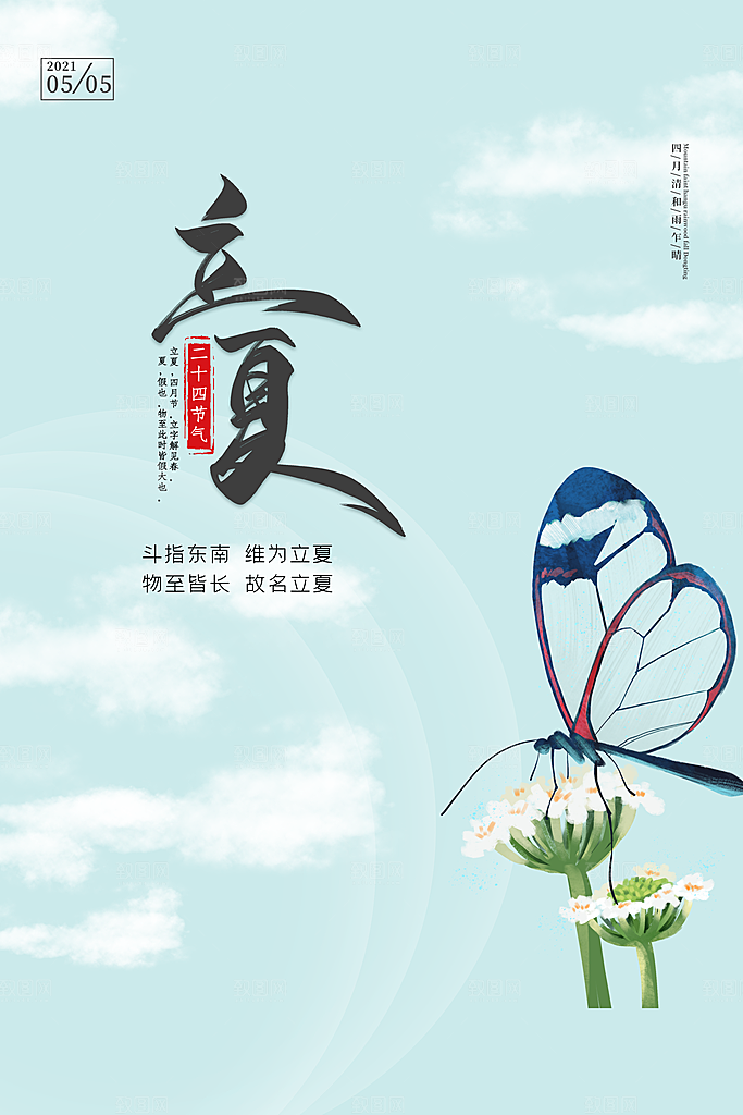 立夏节气简约大气海报