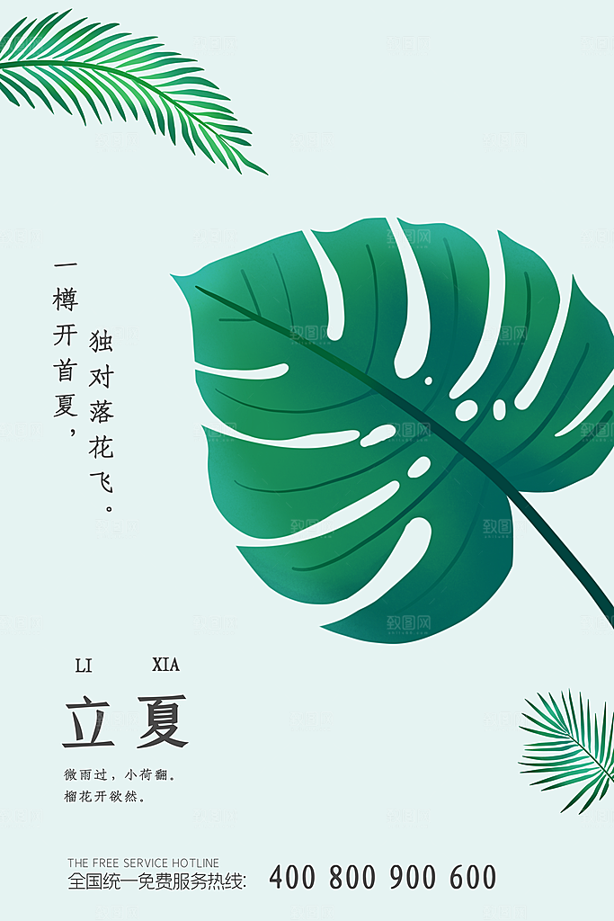 立夏节气简约大气海报