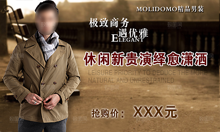 淘宝男装服装轮播图