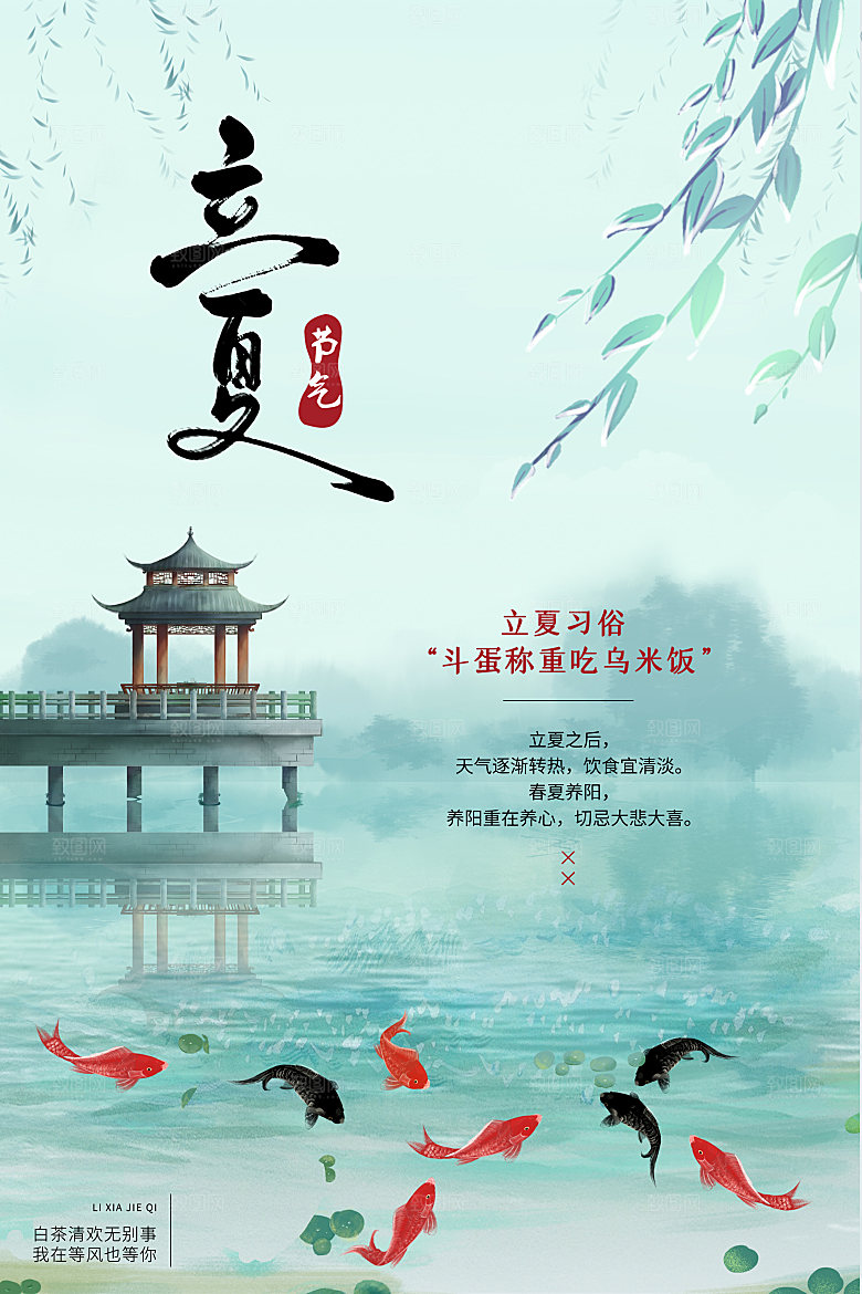 立夏节气简约大气海报