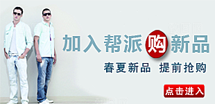 淘宝男装服装轮播图