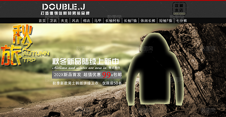 淘宝服装轮播图男装海报