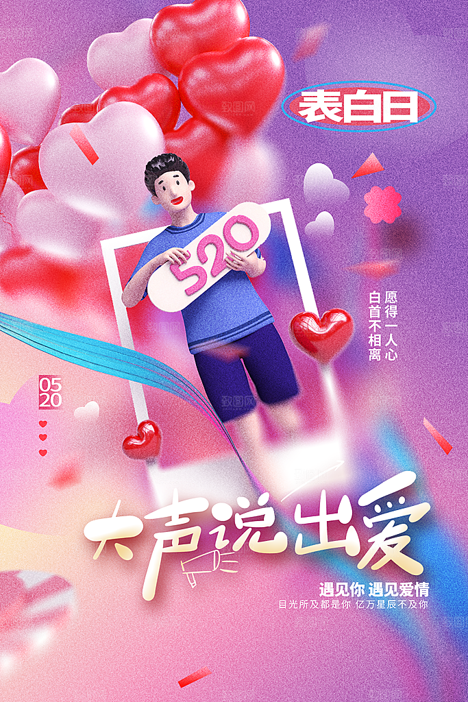 情人节节日活动海报