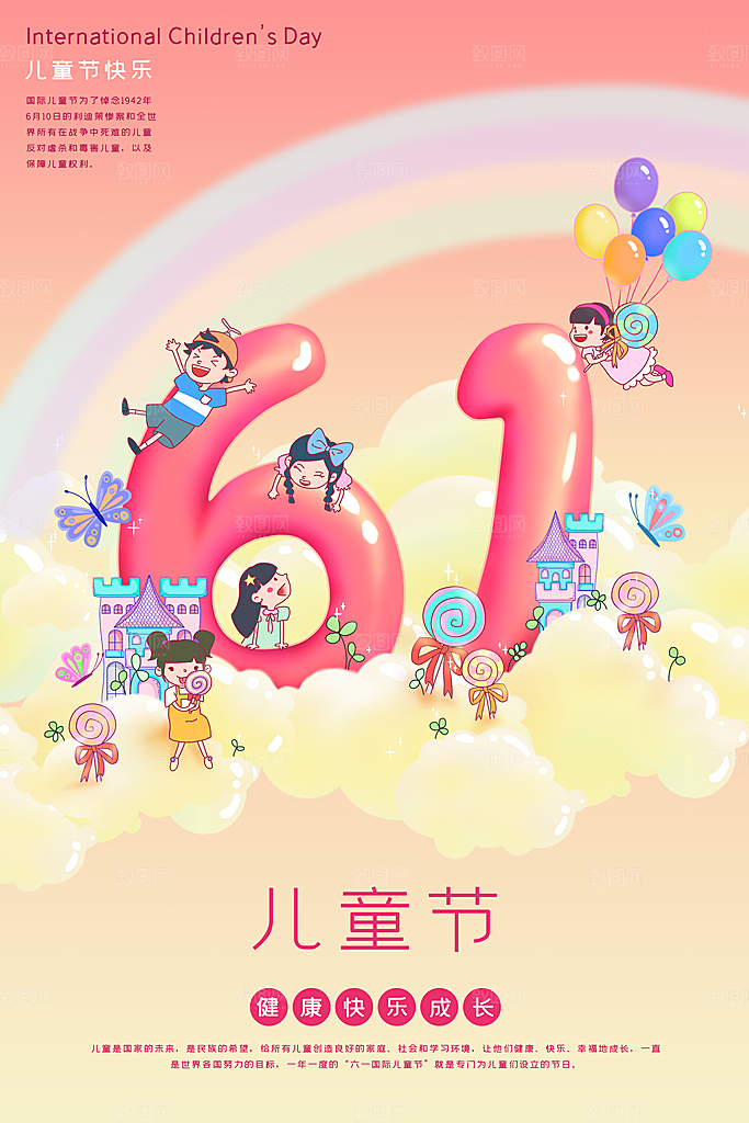 61儿童节节日简约大气海报