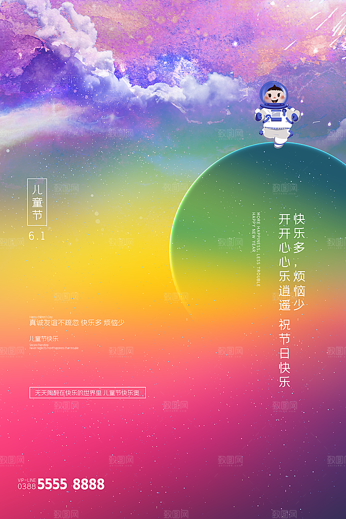 61儿童节节日简约大气海报