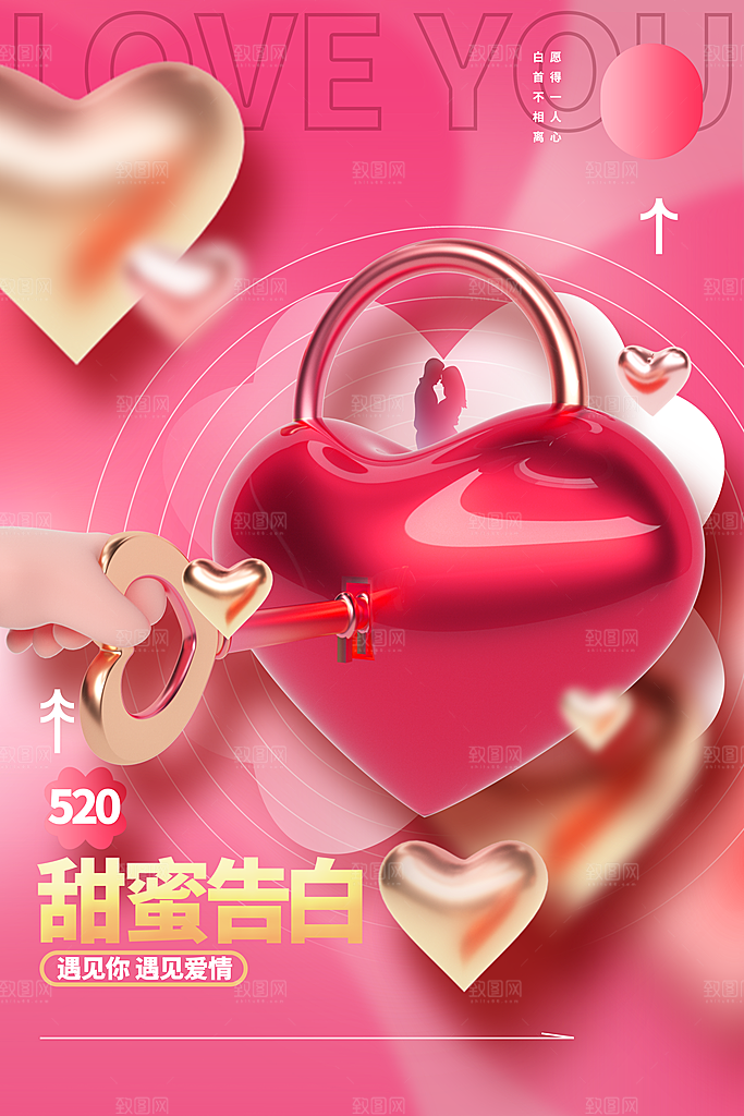 情人节节日活动海报