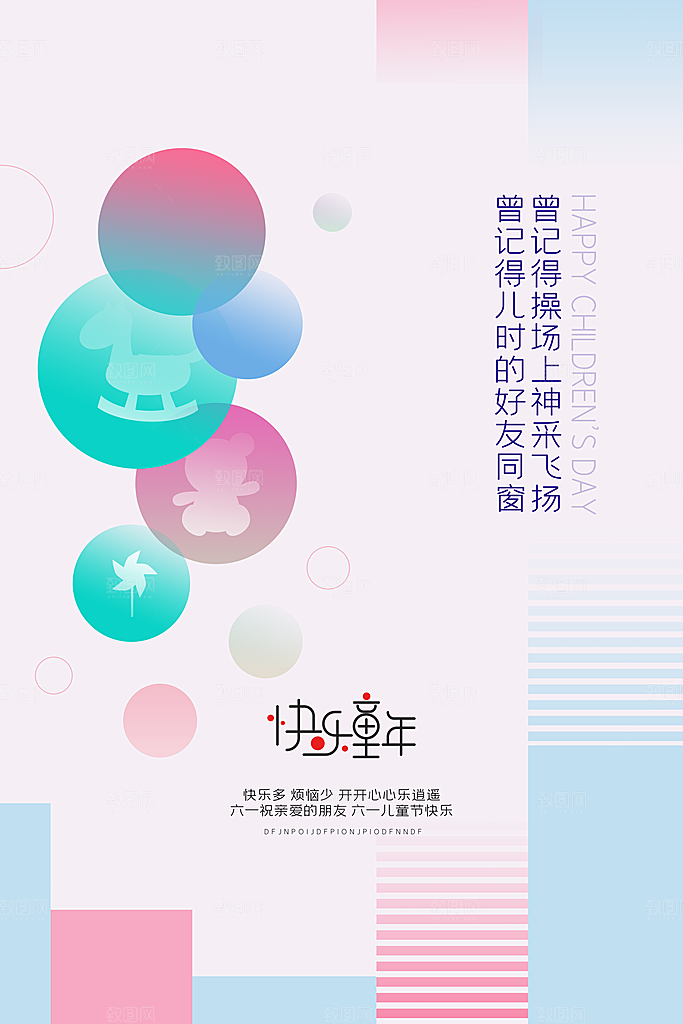 61儿童节节日简约大气海报