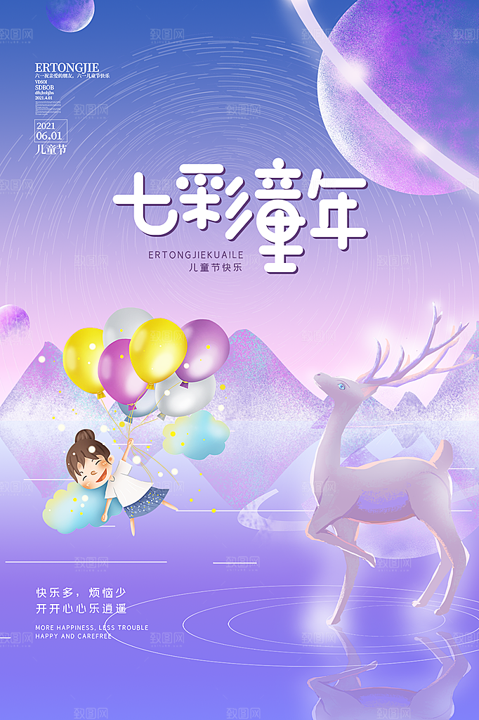 61儿童节节日简约大气海报