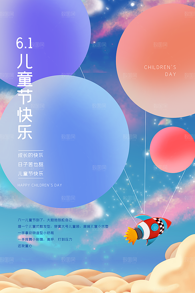 61儿童节节日简约大气海报