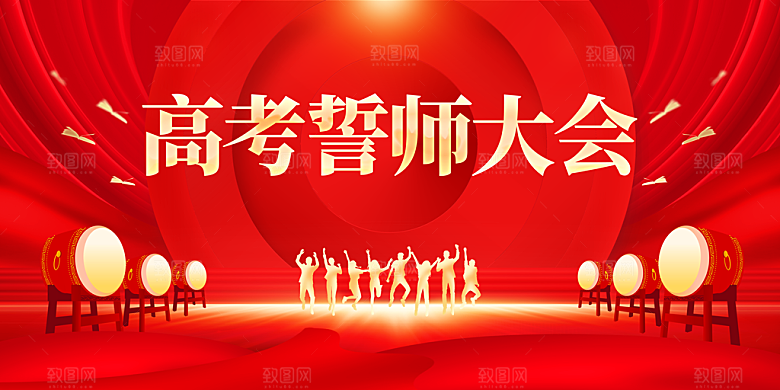 高考毕业季誓师大会