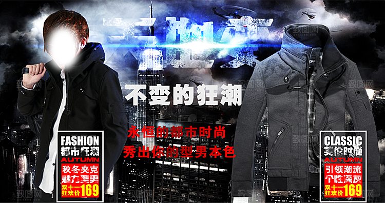 淘宝服装轮播图男装海报