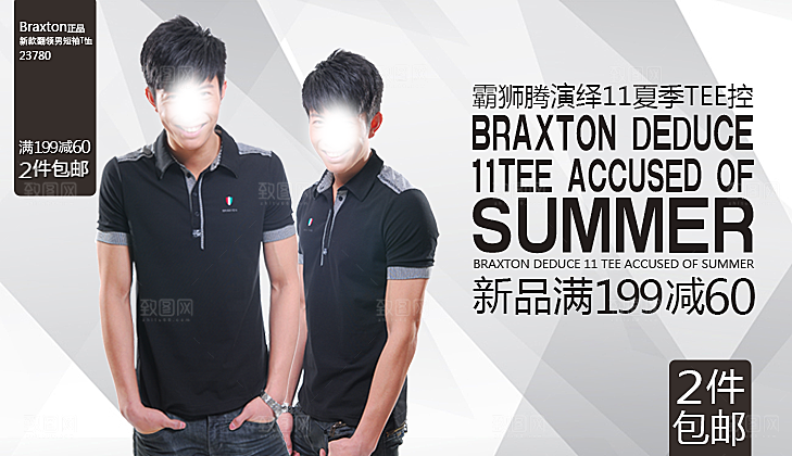 男装海报淘宝banner