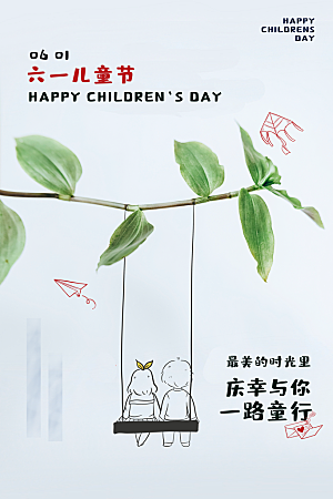 61儿童节节日简约大气海报