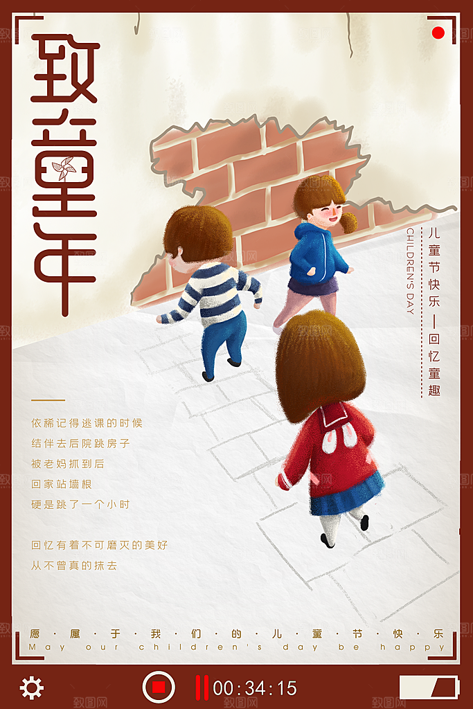 创意六一儿童节节日海报模版