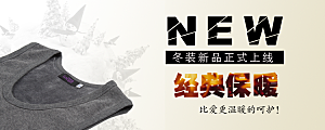 男装海报淘宝banner