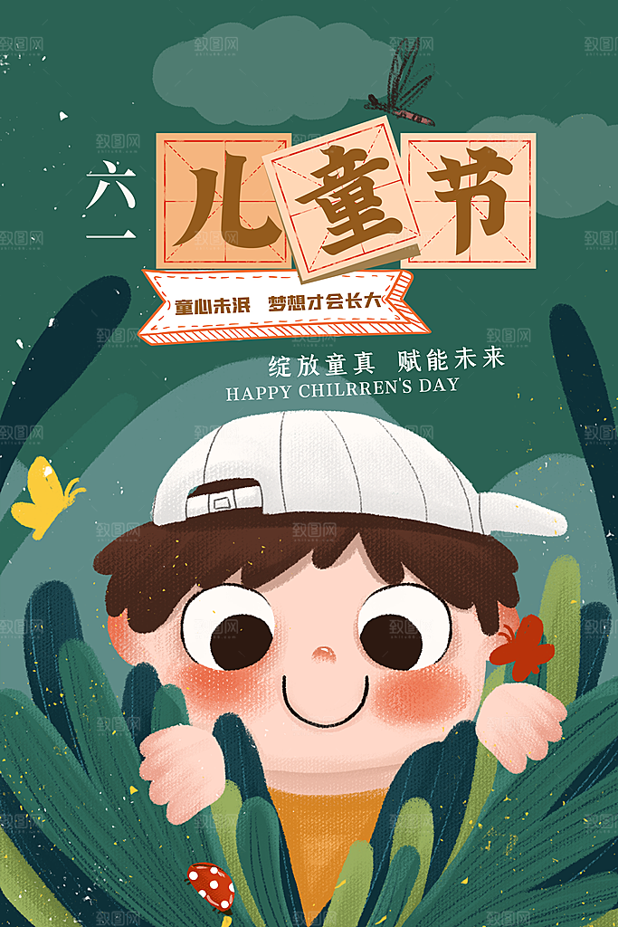 创意六一儿童节节日海报模版