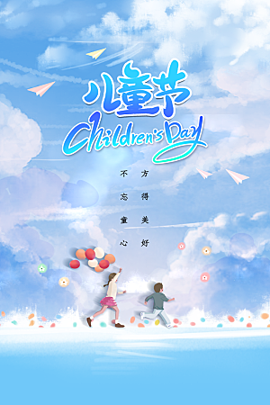 儿童节节日活动海报