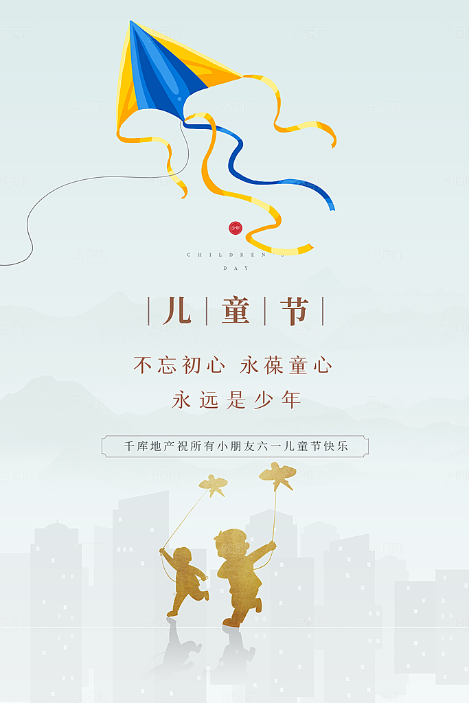 创意六一儿童节节日海报模版