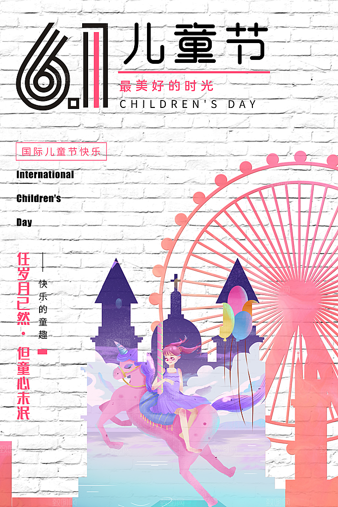 创意六一儿童节节日海报模版