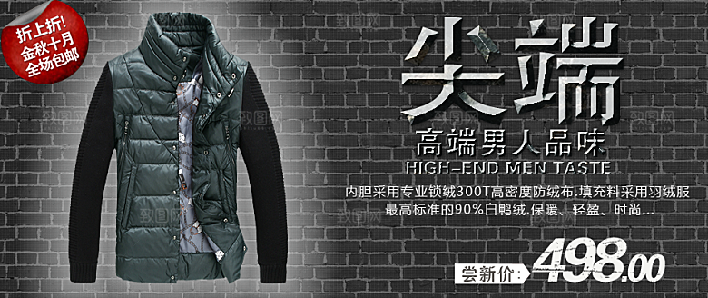男装海报淘宝banner