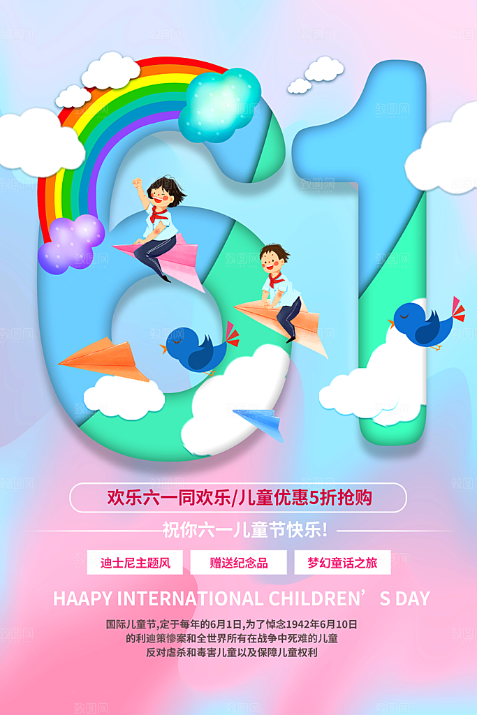 创意六一儿童节节日海报模版