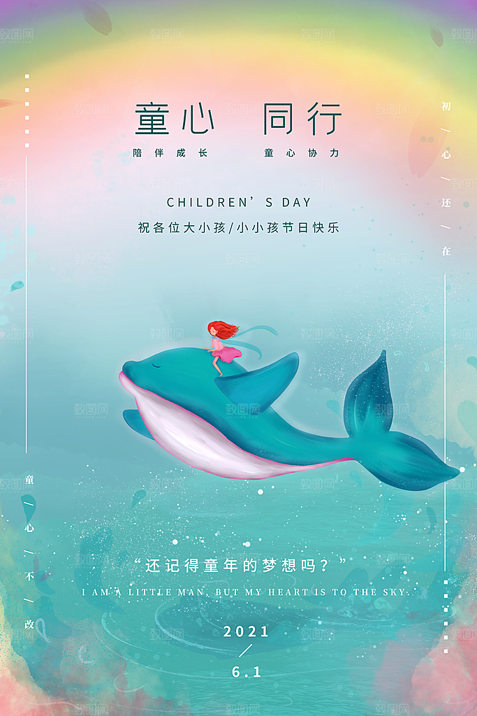 创意六一儿童节节日海报模版