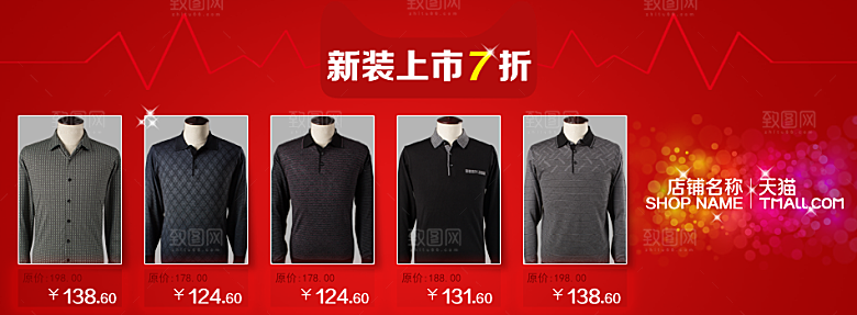 淘宝男装男款上衣海报