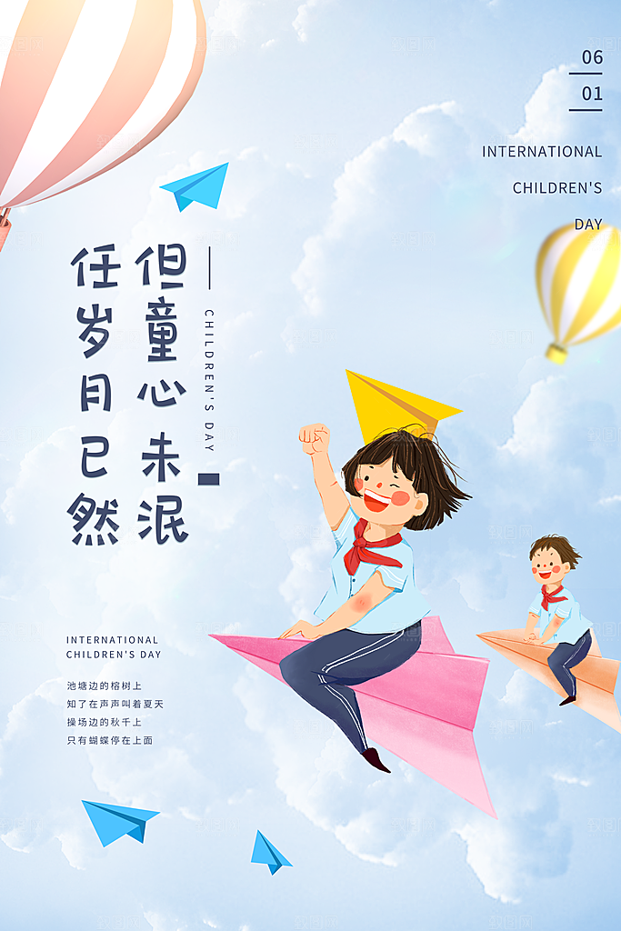 创意六一儿童节节日海报模版