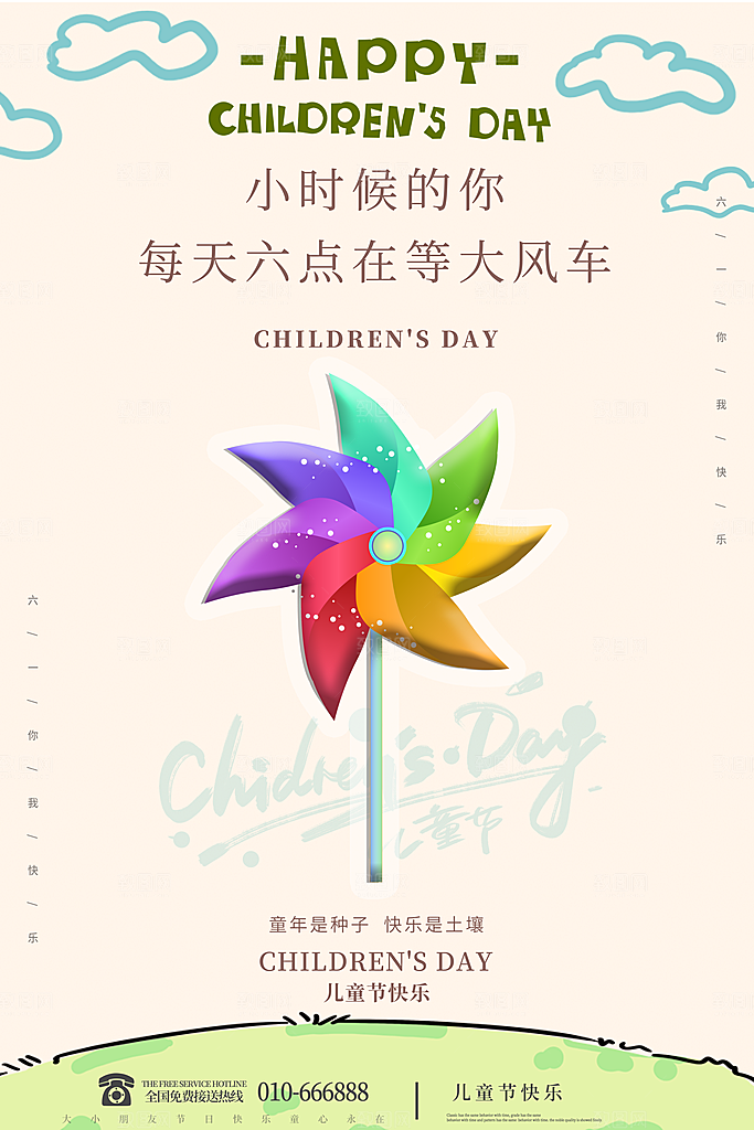 创意六一儿童节节日海报模版