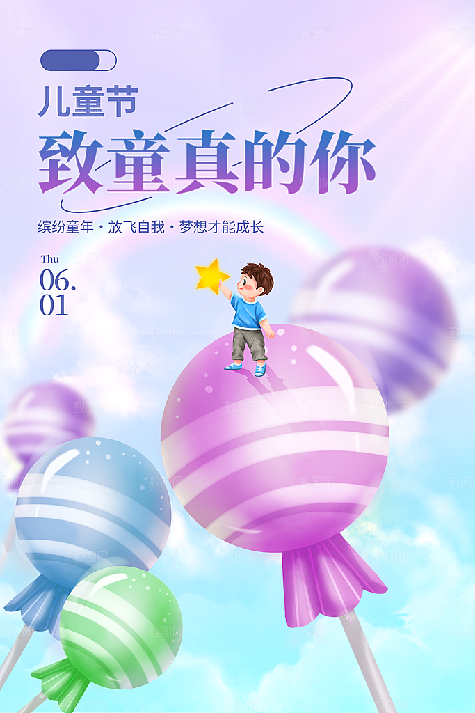 儿童节节日活动海报