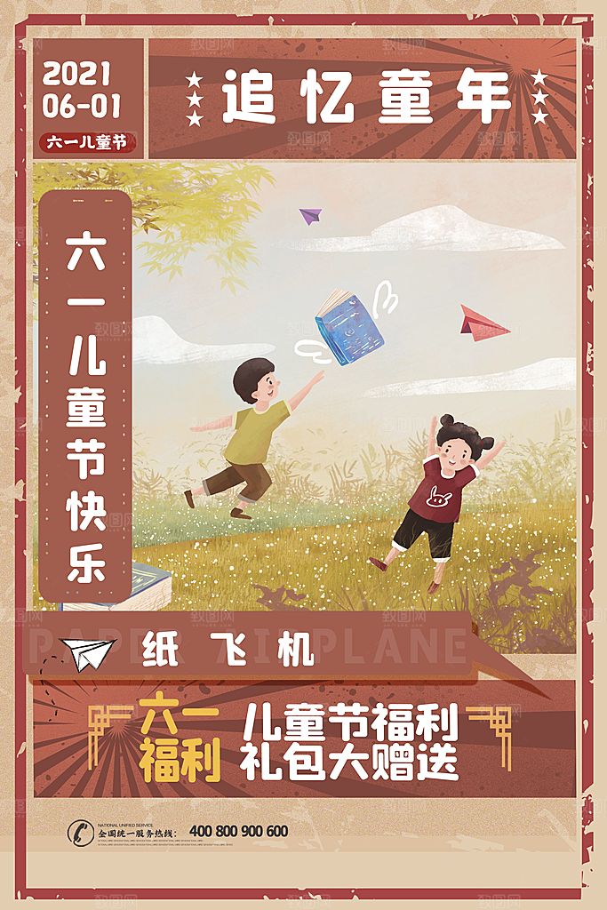 创意六一儿童节节日海报模版